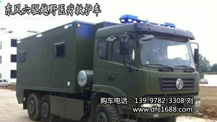 東風六驅醫療方艙要越野車-東風六驅越野救護車廠家