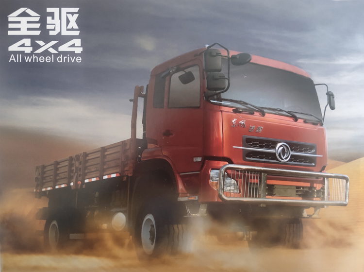 EQ2161AX60D 東風4x4全驅7噸沙漠越野車
