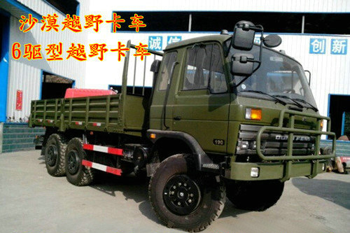 六驅越野卡車
